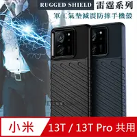 在飛比找PChome24h購物優惠-RUGGED SHIELD 雷霆系列 小米 Xiaomi 1