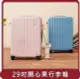 【ITO】桃苗選品—經典系列行李箱 29寸 CLASSIC WAVE 旅行箱登機箱