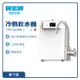 【賀眾牌】廚下型冷熱飲水機 UW-2202HW-1 飲水機 過濾 濾芯 開飲機 淨水器 濾水器