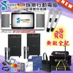 【金嗓】SUPERSONG700 攜帶式多功能行動式伴唱機+J-POWER JP-AV-MK15BF二台(無敵全配)