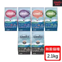 在飛比找ETMall東森購物網優惠-Wealtz維爾滋 天然無穀貓糧-2.1kg X 1包(幼貓