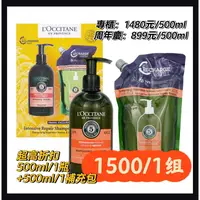 在飛比找蝦皮購物優惠-L'OCCITANE歐舒丹 草本修護洗髮乳500ml 洗髮精