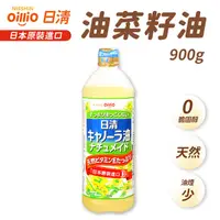 在飛比找Yahoo奇摩購物中心優惠-日清 oillio 特級芥籽油 900g 芥花油 油菜籽油 