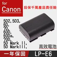 在飛比找樂天市場購物網優惠-【199超取免運】特價款@攝彩@佳能Canon LP-E6電