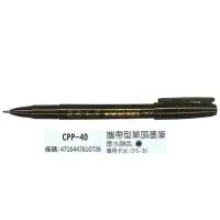 在飛比找樂天市場購物網優惠-【文具通】PLATINUM 白金 CPP-40 攜帶型小楷墨