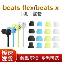 在飛比找ETMall東森購物網優惠-Beats Flex耳塞套beats x耳機帽Studio 