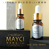 在飛比找蝦皮購物優惠-【現貨】法國格拉斯MAYCI 水溶性精油 10ml【Life