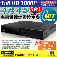 在飛比找momo購物網優惠-【CHICHIAU】4路4聲五合一AHD TVI CVI 1