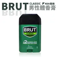 在飛比找蝦皮商城優惠-BRUT 經典香味 男用體香膏 63g 男士 體香劑 古龍水