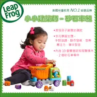 在飛比找蝦皮購物優惠-美國 Leap Frog 跳跳蛙 小小建築師-砂石車組