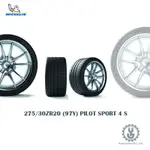 MICHELIN 米其林輪胎 275/30ZR20 (97Y) PILOT SPORT 4 S 全新空運【YGAUTO】