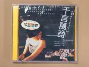 ORDINARY HEROES 1999 Rachel Lee Anthony Wong Hong Kong Film VCD 千言萬語 Sealed