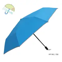 在飛比找蝦皮商城優惠-【Hoswa雨洋傘】福懋奈米快乾傘布 23吋加大折傘 高亮反