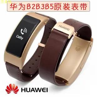 華為huawei原裝款式B2 B3 B5智能手環商務版頂配表帶紅色白色防水 雲朵兒