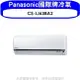 Panasonic 國際牌 Panasonic國際牌【CS-LJ63BA2】變頻分離式冷氣內機