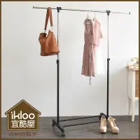 在飛比找Yahoo!奇摩拍賣優惠-【ikloo】台製時尚單桿延伸曬衣架(黑/白 選1) 曬衣架