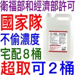 現貨多500ML認證醫療用消毒液醫療級4L台灣製造》4公升國營大廠台糖75%防疫酒精乙醇乾洗手4000CC 4000ML