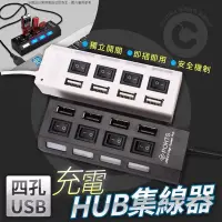 在飛比找蝦皮購物優惠-四孔獨立開關USB充電HUB集線器/電腦必備工具/集線器