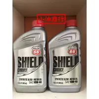 在飛比找蝦皮購物優惠-美國 66 PHILLIPS Shield Choice S