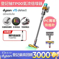 在飛比找PChome24h購物優惠-Dyson V15 Detect Absolute 無線吸塵