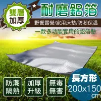 在飛比找momo購物網優惠-【探險者】200x150cm雙面防潮鋁箔地墊★簡裝特價(2*