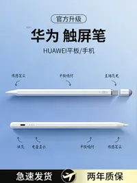 在飛比找樂天市場購物網優惠-適用于華為平板觸屏筆matepad11電容筆手寫觸控筆V7榮