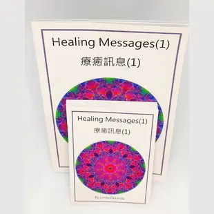 60自我療癒3招-療癒貼圖及訊息(1)Healing Messages(1)研習(A5黑白出版品+彩色日呼吸卡 8.5cm*12.5cm+8H研習)