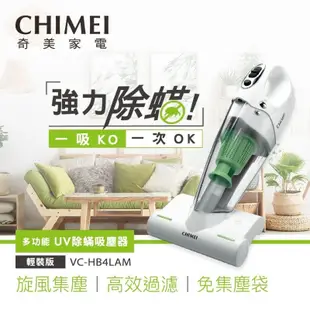 CHIMEI奇美 無線UV除螨吸塵器輕裝版 VC-HB4LAM 原價$2488 特價$1600