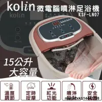 在飛比找露天拍賣優惠-{滿200出貨}【Kolin歌林】15公升 微電腦噴淋足浴機