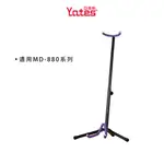 【吸塵器置架】多功能吸塵器置物架 YATES MD880系列 無線吸塵器立架