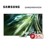 【5%點數回饋】SAMSUNG 三星 QA98QN90DAXXZW 98型 NEO QLED AI QN90D 電視 買就送50吋電視