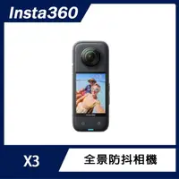 在飛比找momo購物網優惠-自拍不求人組【Insta360】X3 全景防抖相機(原廠公司