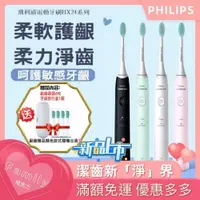 在飛比找樂天市場購物網優惠-PHILIPS 飛利浦 聲波電動牙刷 Sonicare 小羽