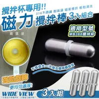 在飛比找PChome24h購物優惠-【COMET】MB360專用316不銹鋼磁力攪拌棒配件3入組