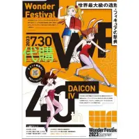 在飛比找蝦皮購物優惠-代購 什麼都可以問 Wonder Festival 2023