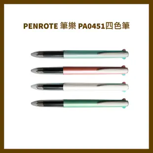 PENROTE 筆樂 PA0451四色筆/支