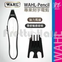 在飛比找樂天市場購物網優惠-【麗髮苑】盒裝款 WAHL 刻字電剪 華爾小電推 華爾局部型