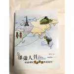 導遊人員/領隊人員 證照考試用書