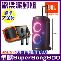 在飛比找momo購物網優惠-【金嗓】SuperSong600 攜帶式多功能電腦點歌機(標