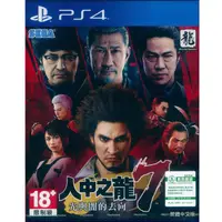 在飛比找PChome24h購物優惠-PS4《人中之龍 7 光與闇的去向 Yakuza : Lik