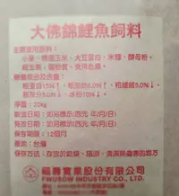 在飛比找Yahoo奇摩購物中心優惠-{台中水族} 福壽 大佛 錦鯉魚 低脂肪飼料 20kg ( 