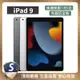 【S級福利品】 Apple iPad 9 64G WiFi (2021)