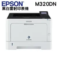 在飛比找森森購物網優惠-EPSON AL-M320DN 黑白雷射印表機