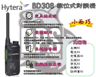 ~大白鯊無線電~還能達Hytera BD308 數位式對講機 免執照 DMR數位/類比雙模式 無線電BD-308