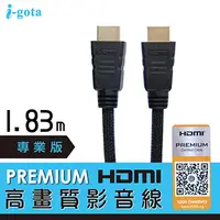 在飛比找PChome24h購物優惠-i-gota HDMI 公-公 鐵殼鍍金 2.0認證線 1.
