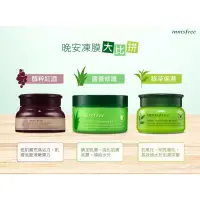 在飛比找蝦皮購物優惠-[現貨]Innisfree  晚安凍膜 綠茶 蘆薈 紅酒