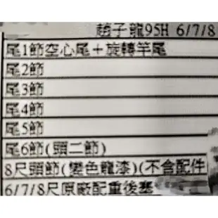 三國系列蝦竿 趙子龍95H 5/6/7 另有6/7/8  尾結，配件，零件訂購區