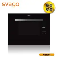 在飛比找環球Online優惠-【SVAGO】30L 過熱水蒸氣烘烤爐 含基本安裝 VE89