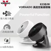 在飛比找博客來優惠-美國VORNADO沃拿多渦流空氣循環機633B﹝經典工藝 百