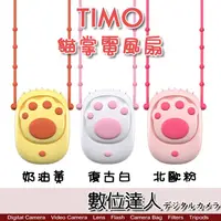 在飛比找蝦皮商城優惠-Timo 棉花糖療癒貓掌 頸掛/手持/立架 多功能上吹風扇 